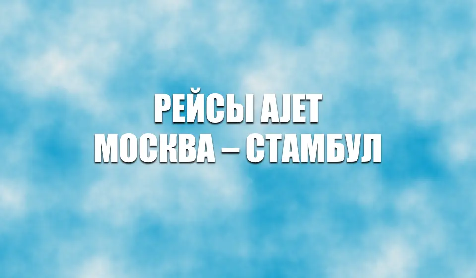 Топ-5 самых доступных курортов Турции для жителей Уфы